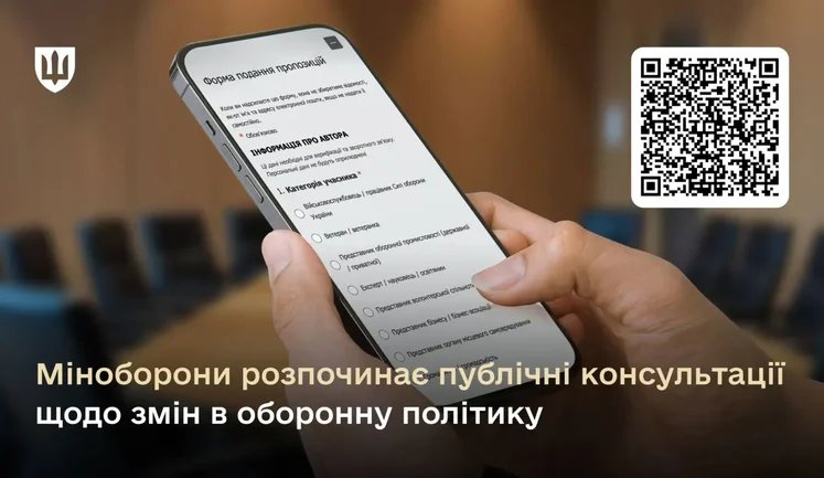 Нова оборонна політика України: Міноборони опублікувало "Зелену книгу" та запрошує до публічних консультацій