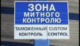 таможня customs office