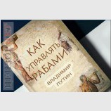 Пособие для диктаторов