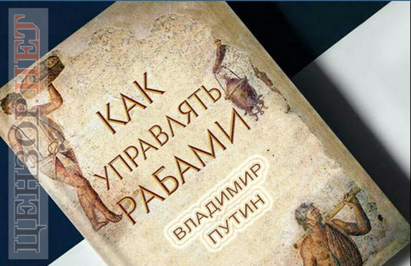 Пособие для диктаторов