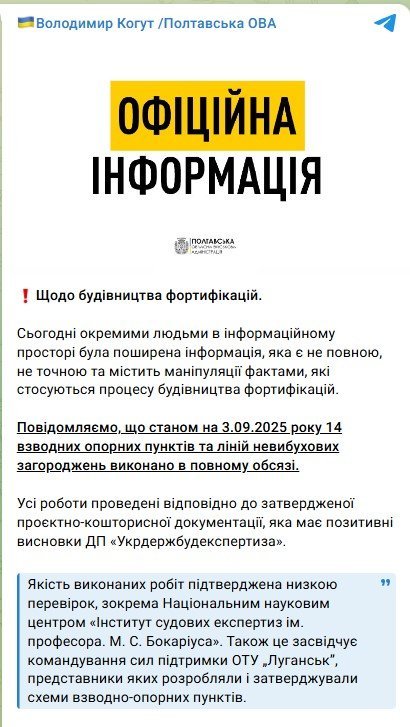 Когут про фортифікації