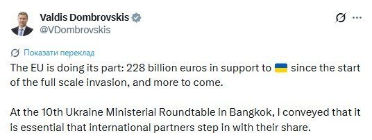 Домбровскіс по допомогу Україні