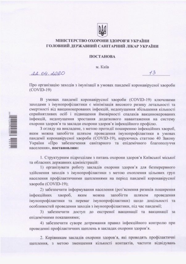 Медзаклади мають організувати безперервну вакцинацію населення, - постанова головного санлікаря 01