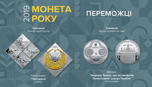 Нацбанк объявил победителей конкурса на лучшую монету года. ФОТО