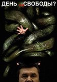 День Свободы?...