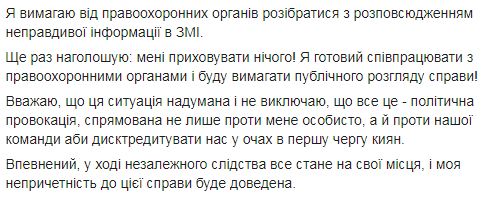 Поворозник назвал лживой информацию о принятии им взятки: Мне скрывать нечего, всегда работаю честно 03