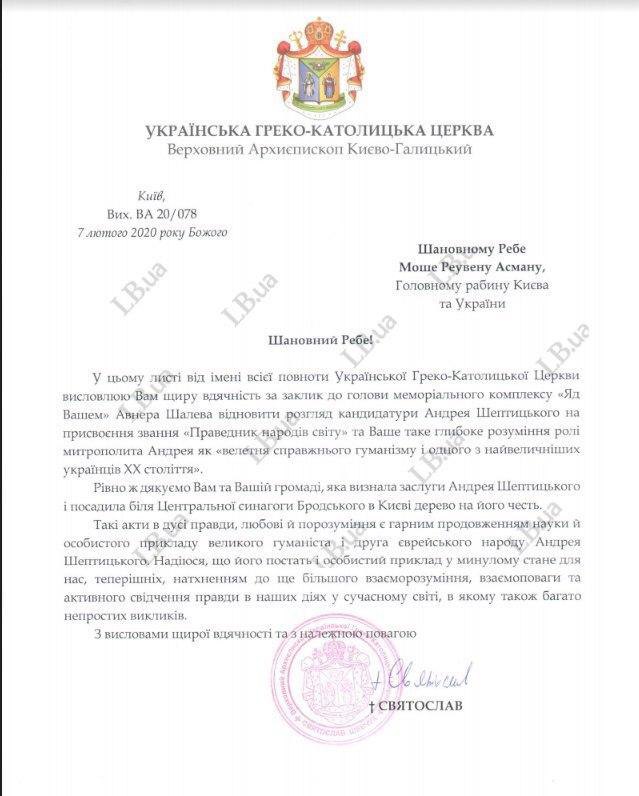 Глава УГКЦ Святослав подякував головному рабину України Асману за ініціативу присвоєння Шептицькому звання Праведник народів світу 01