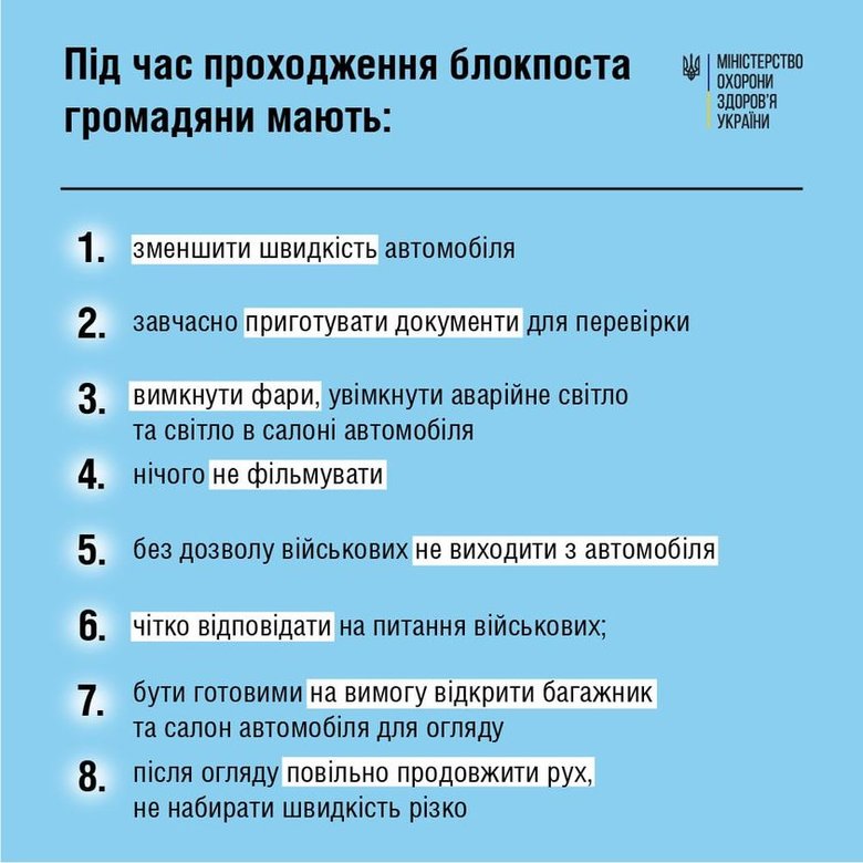Правила перетину блокпостів 01