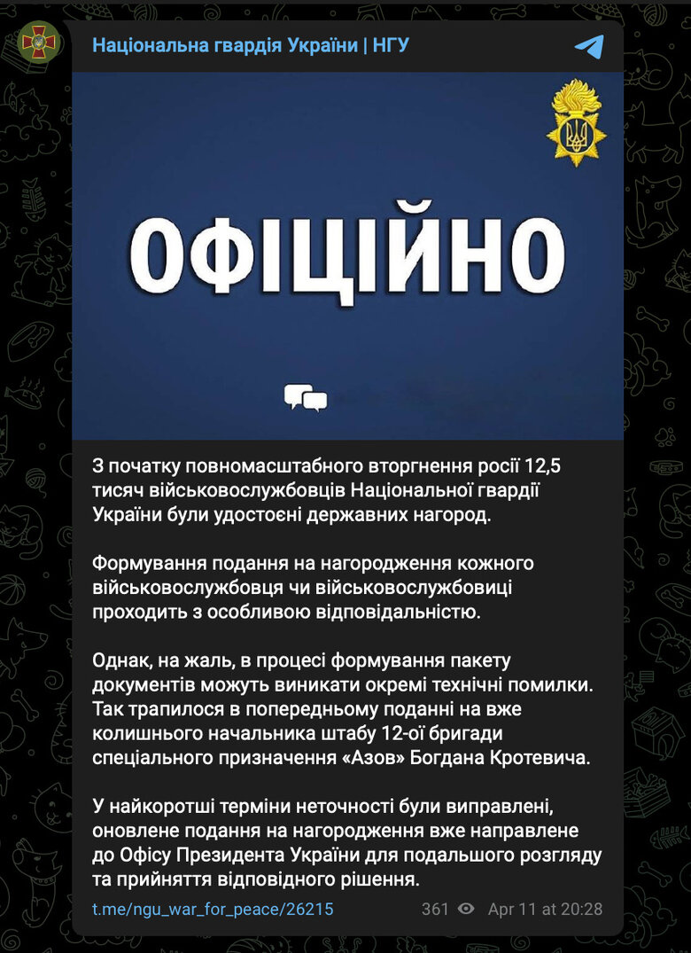 Нацгвардія пояснила зникнення Богдана Кротевича з нагородного списку