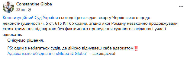 КС розглянув скаргу Червінського