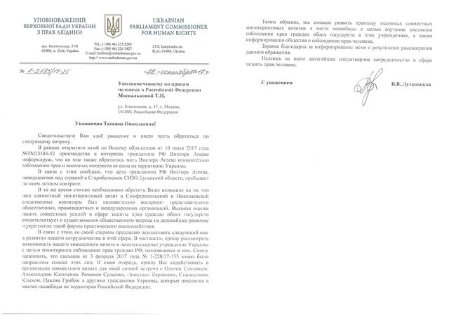 Лутковская предложила российской коллеге Москальковой вместе посетить находящихся в заключении в РФ украинских политзаключенных 01
