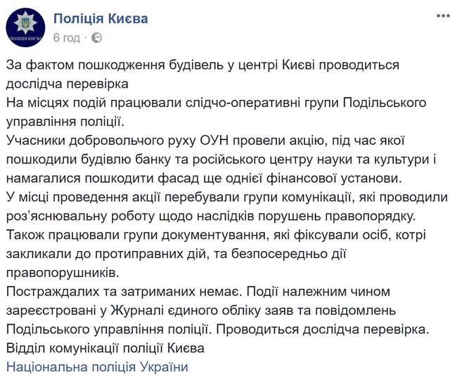 Полиция проводит проверку по факту повреждения зданий Россотрудничества и двух банков в Киеве 01