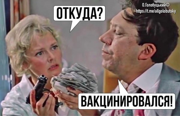 Утром деньги, вечером вакцинация. Вовина тысяча в ФОТОжабах 05