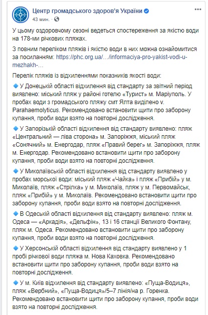 ЦОЗ рекомендует закрыть несколько пляжей в Одессе, Киеве и Николаеве 01