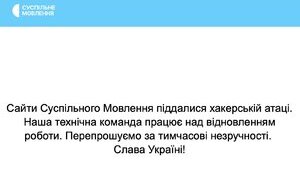 Хак "Суспільного" - результат імітації реформ національної кібербезпеки