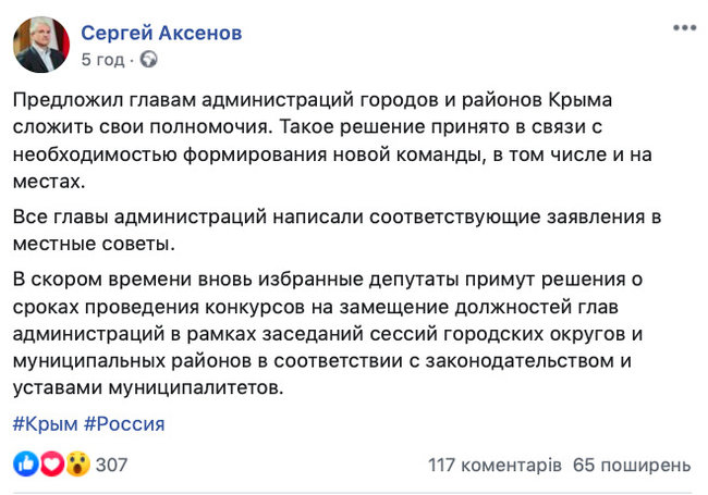Главы оккупационных администраций городов и районов Крыма подали в отставку 01