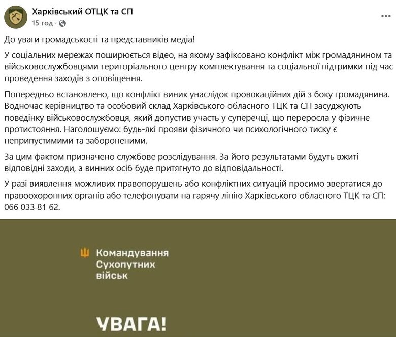 screenshot of the Kharkiv Territorial Centre for Recruitment