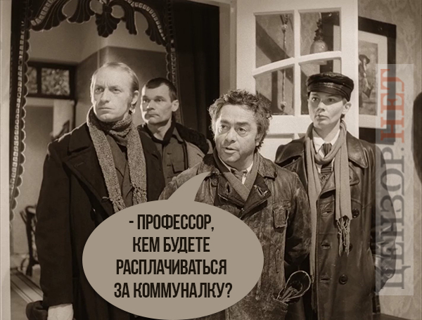 Мы из облгаза, профессор!