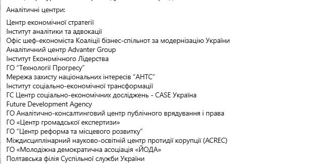Заява щодо ліквідації незалежності антикорупційних інституцій