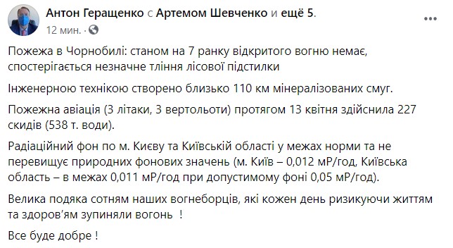 Пожары в Чернобыле: открытого огня нет, наблюдается незначительное тление лесной подстилки 01