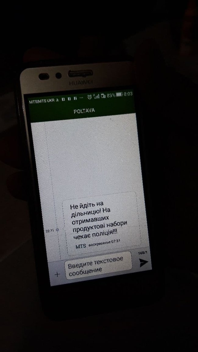 Избирателям в Полтаве шлют SMS c призывом не идти на участки: Получивших продуктовые наборы ждет полиция 03