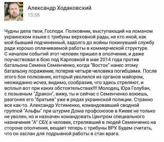 Игорь Луценко опубликовал вранье террориста Ходаковского о полицейском Голубане, - Геращенко 01