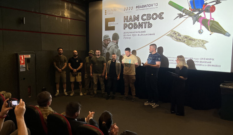 "Нам своє робить": у Києві презентували фільм про військовий гумор. ФОТОрепортаж
