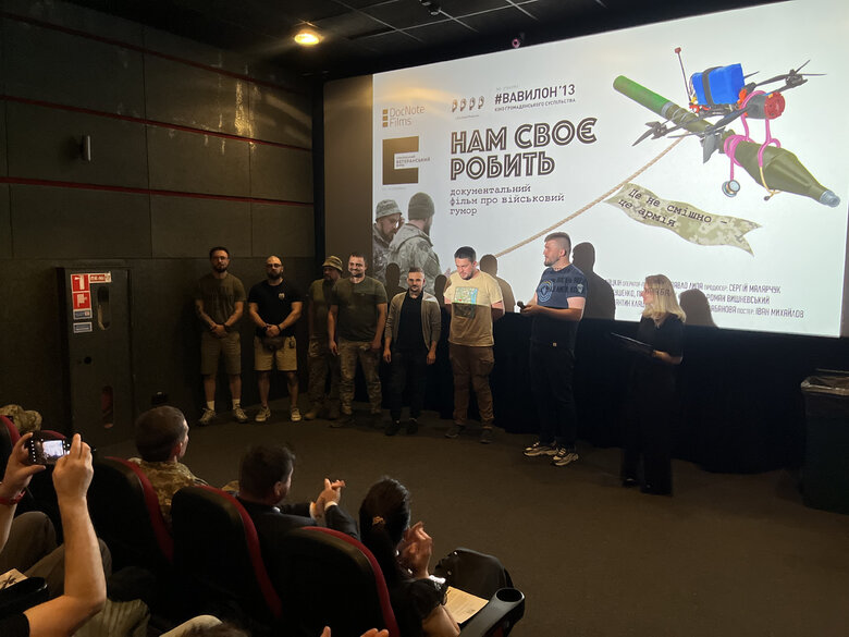 Презентація фільму про військовий гумор "Нам своє робить"