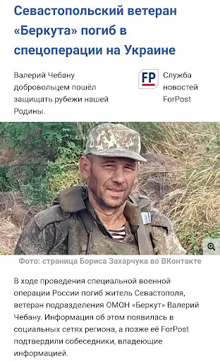 Беркут у війні проти України. Що відомо? 39