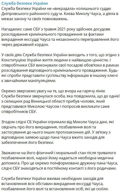 СБУ: Чауса допитали про викрадення, він під захистом 01
