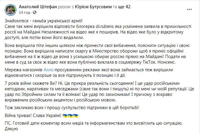 Киевская блогерша и любительница России угрожает судом офицеру ВСУ Анатолию Штефану 01