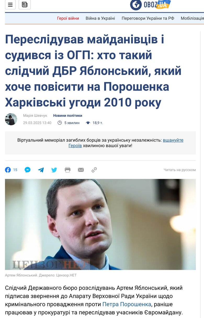 Справа Порошенка