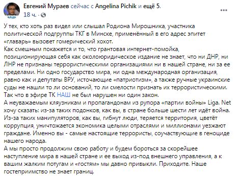 Власник телеканалу Наш Мураєв захистив Л/ДНР: Вони не терористи, Мірошник не ватажок, а його поява в ефірі нічого не порушує 02