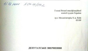 Спецкомиссия проверяет правомерность решения судьи о снятии ареста со счетов Арбузовых. ДОКУМЕНТ