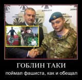 Таки одного поймал...