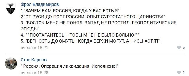 Полковник ФСБ Гиркин объявил конкурс оскорблений Путина во Вконтакте 10
