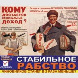Стабильное рабство