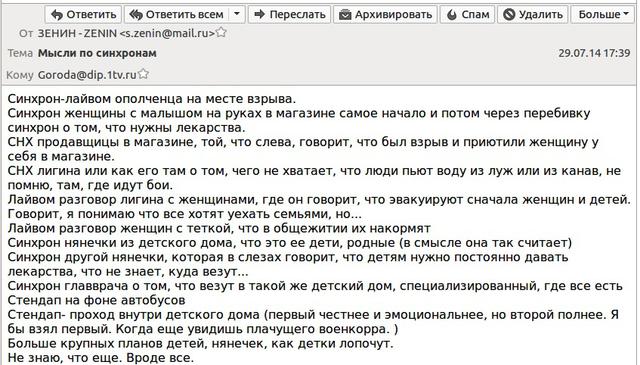 сми пропаганда ложь оккупанты