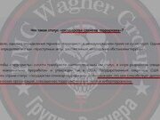 Великобритания признала ЧВК «Вагнер» террористической организацией