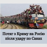 Поки ще потяги ходять...