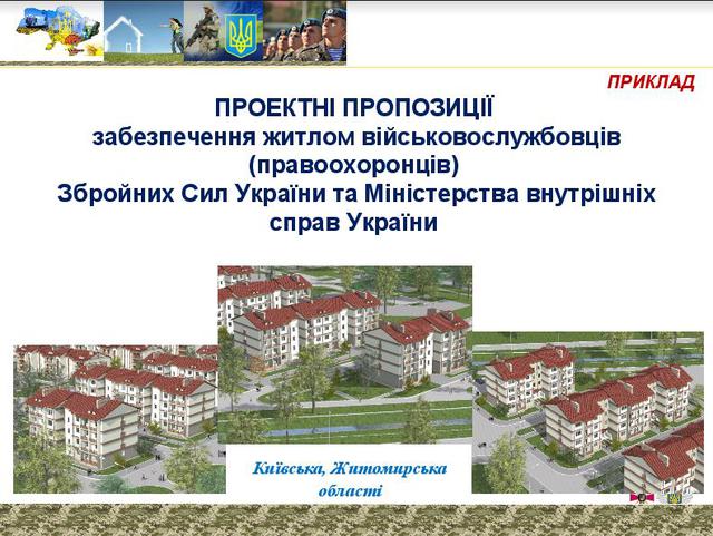 Rada committee approves housing program for servicemen 01 Rada committee approves housing program for servicemen 01