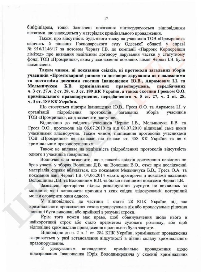 Прокуратура закрыла дело против экс-регионала Иванющенко (Юры Енакиевского) 22