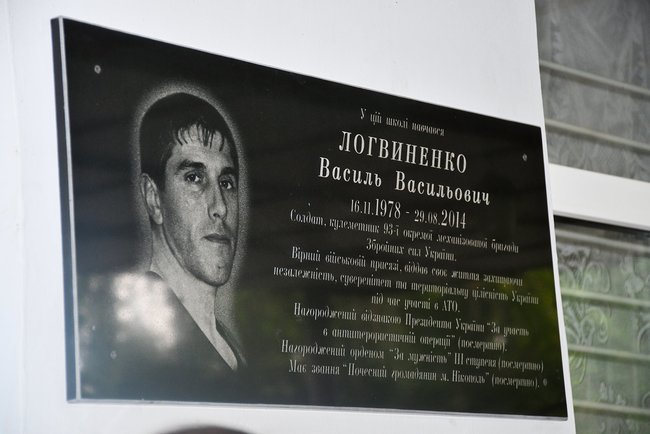 Меморіальну дошку загиблому під час виходу з Іловайська воїну 93-ї ОМБр Василю Логвиненку відкрили в Нікополі 03