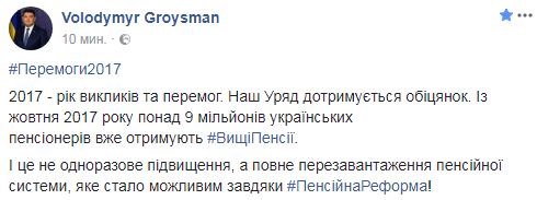 Гройсман: Понад 9 млн українських пенсіонерів вже отримують підвищені пенсії 01