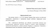 ЭКО патруль обратился к ГБР с запросом о хищении земель в Запорожской области. ДОКУМЕНТ