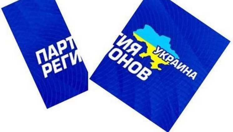Суд запретил "Партию регионов"