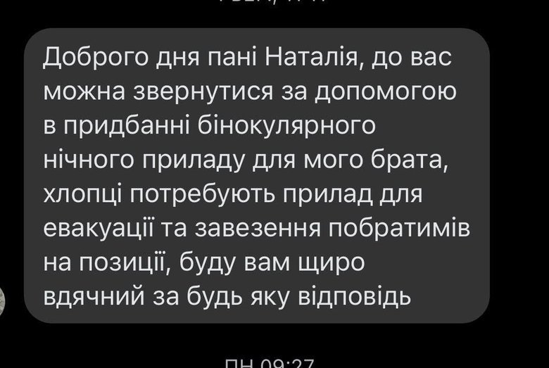 Сбор средств для военных: волонтер Юсупова просит о помощи