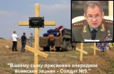 Солдат №9