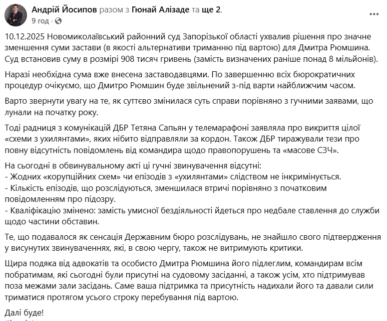 Полковнику Рюмшину значно зменшили заставу: її вже внесли
