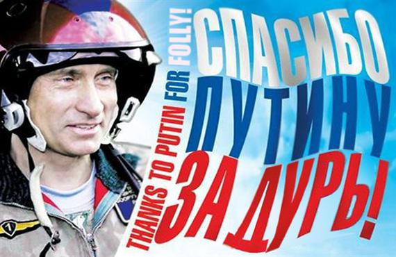 Спасибо Путину